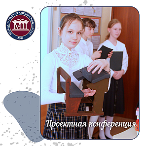 Проектная конференция